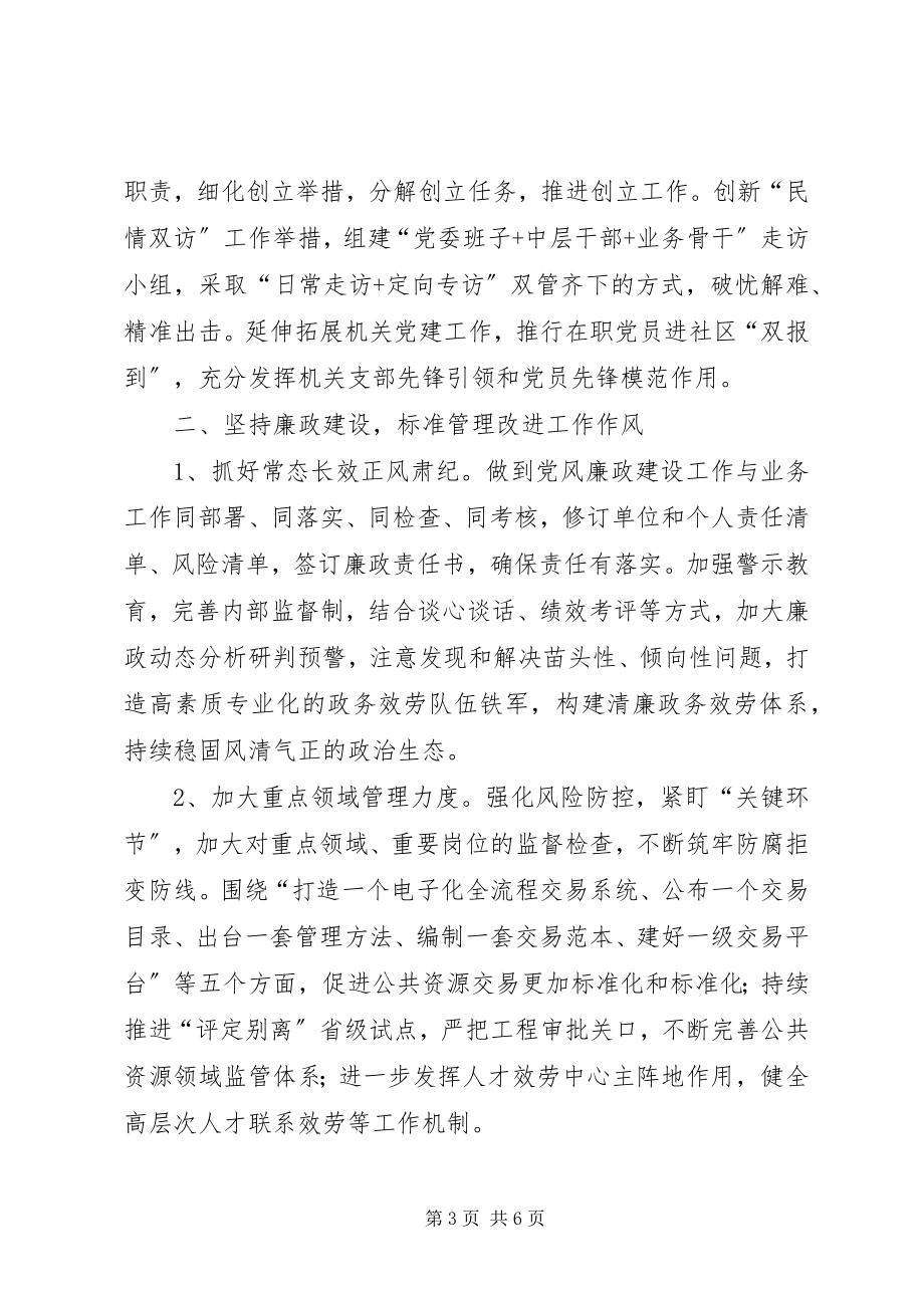 2023年审管办半年度党建工作总结及下半年工作思路.docx_第3页