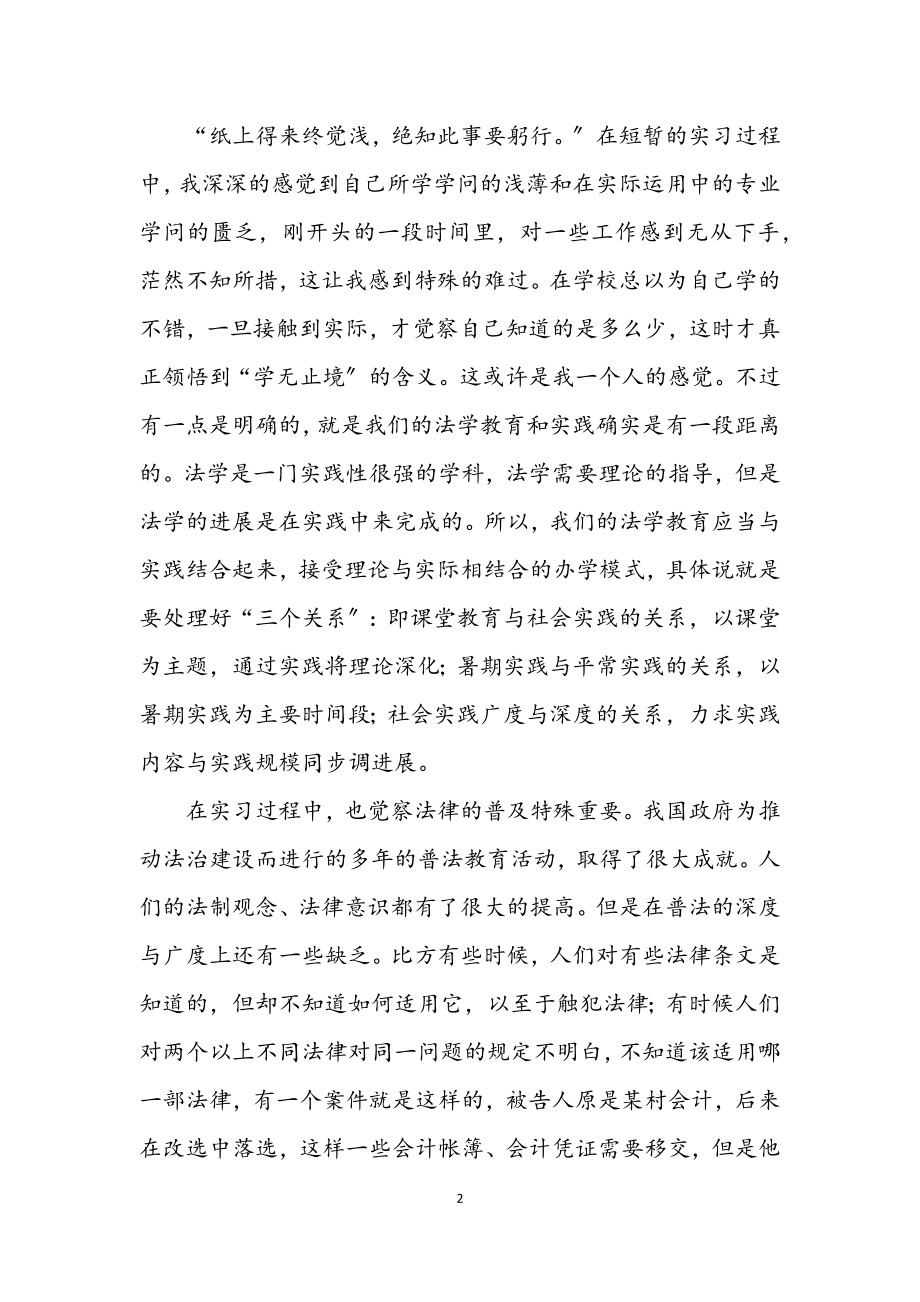 2023年高校生区检察院见习个人总结.docx_第2页