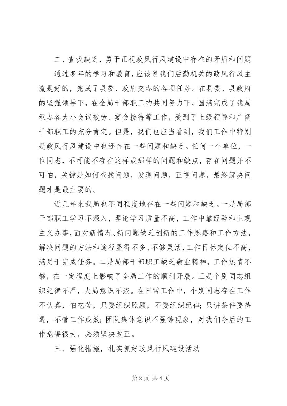 2023年机关事务处民主情况致辞稿.docx_第2页