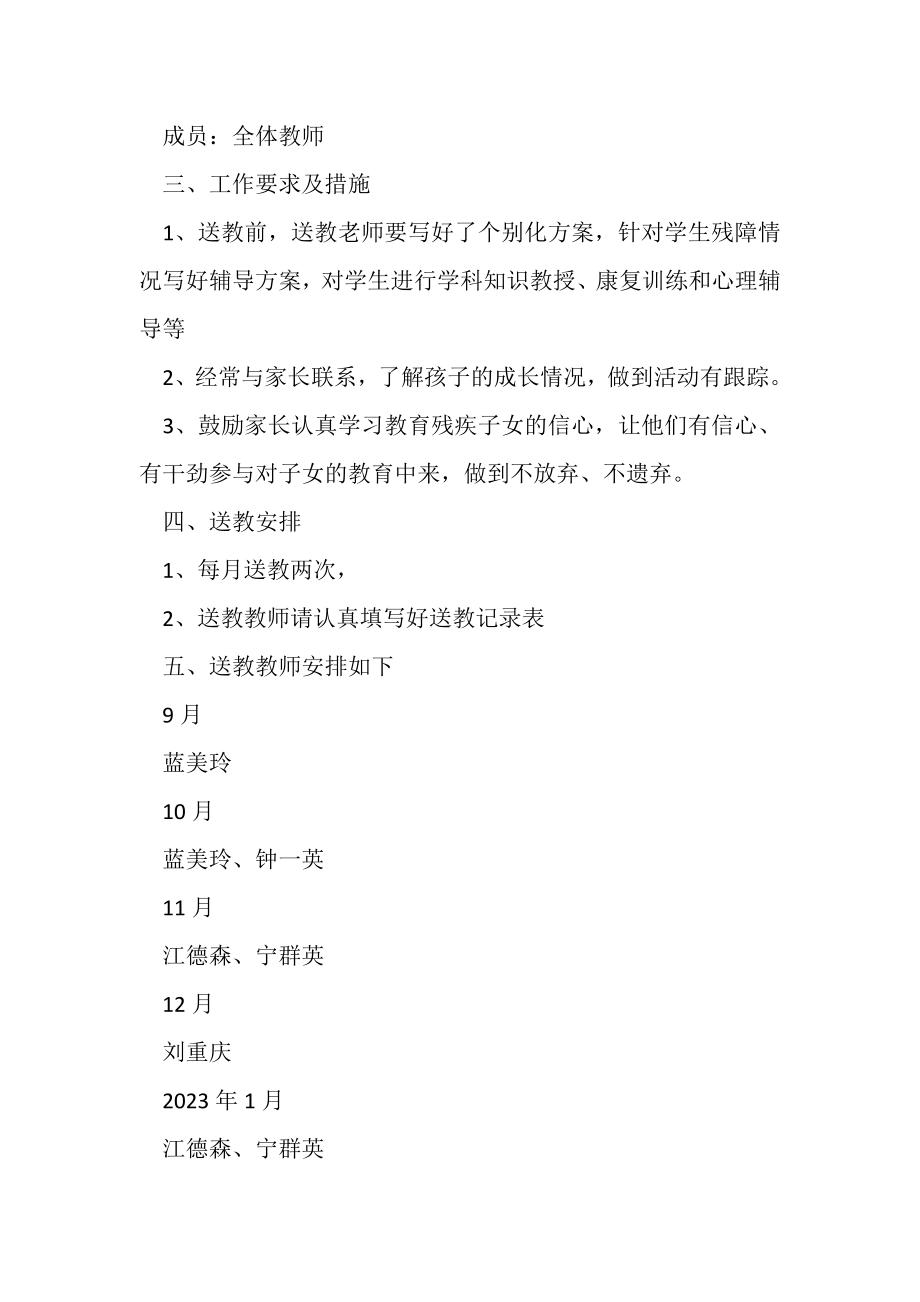 2023年残疾儿童送教计划.doc_第2页