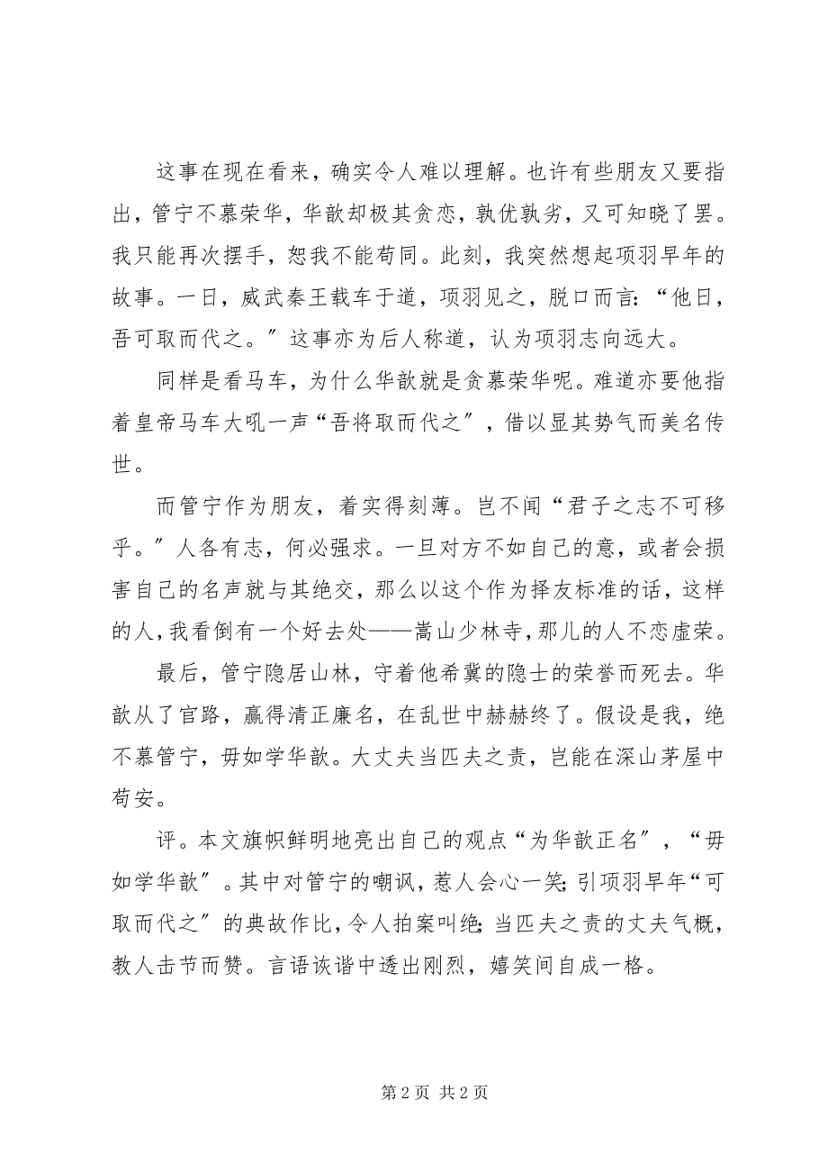 2023年《割席断交》读后感新编.docx_第2页