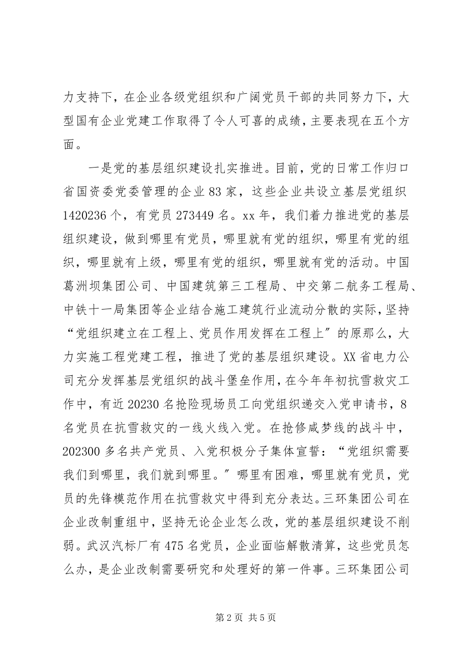 2023年企业工作会议致辞.docx_第2页