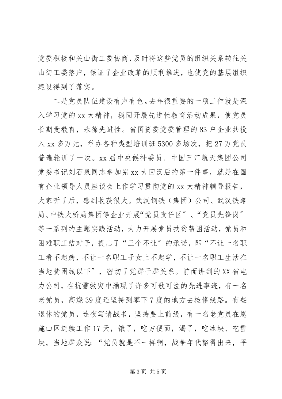 2023年企业工作会议致辞.docx_第3页