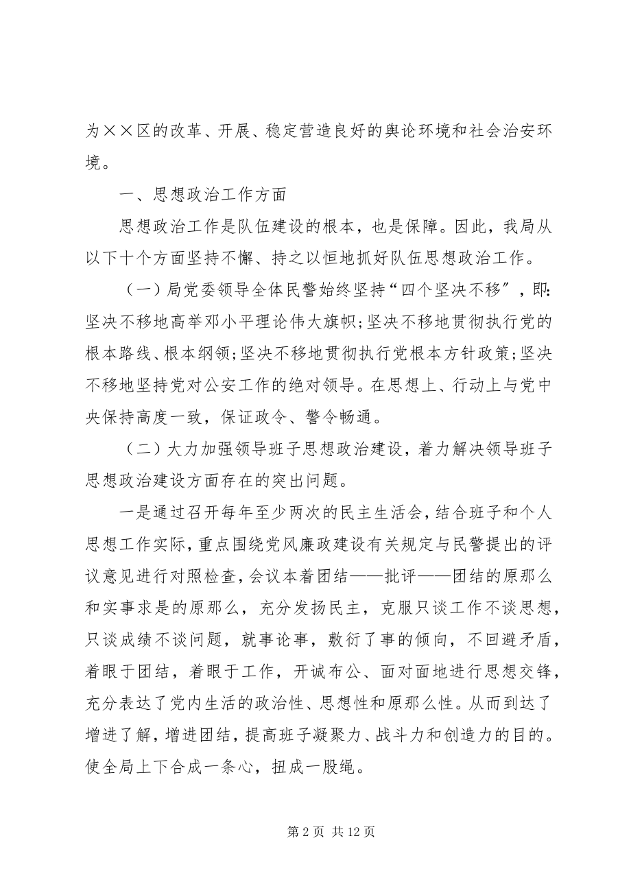 2023年森林公安局思想政治领域工作总结.docx_第2页