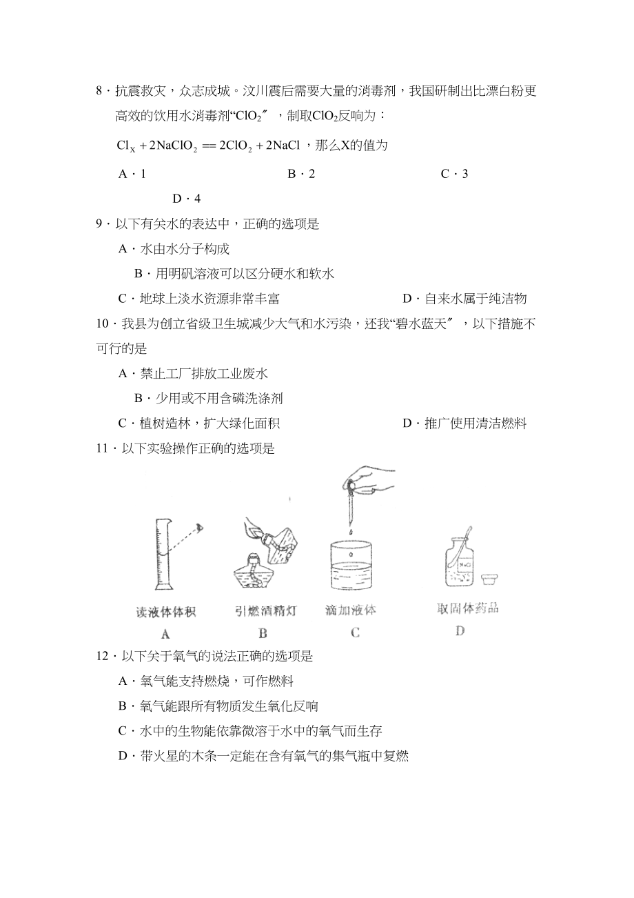 2023年度临沂市沂水县九年级单元作业初中化学.docx_第2页