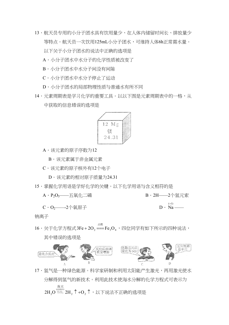 2023年度临沂市沂水县九年级单元作业初中化学.docx_第3页