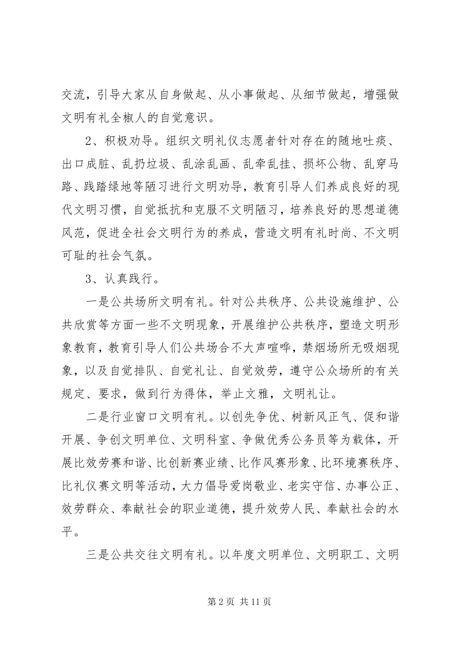 2023年文明有礼活动方案.docx_第2页