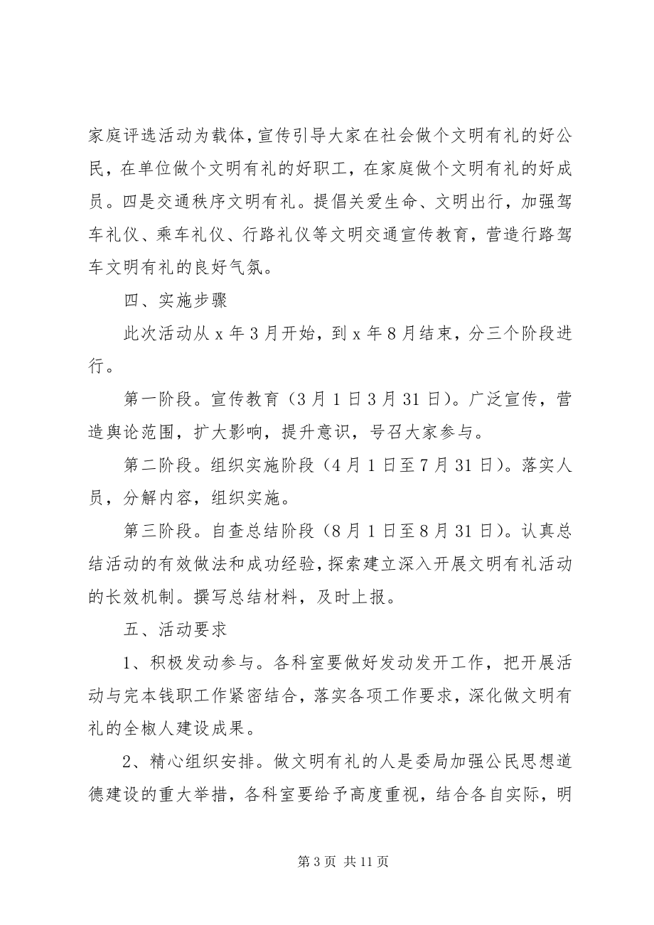 2023年文明有礼活动方案.docx_第3页