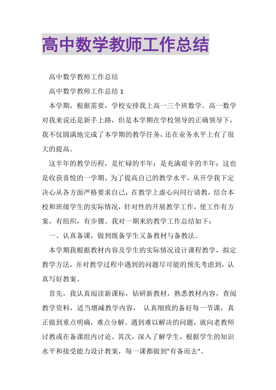 2023年高中数学教师工作总结.doc_第1页