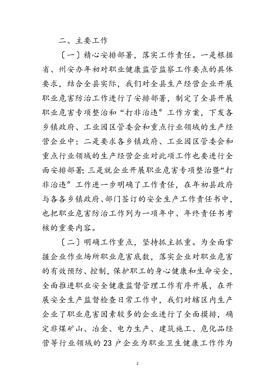 2023年职业病危害防治工作汇报范文.doc_第2页