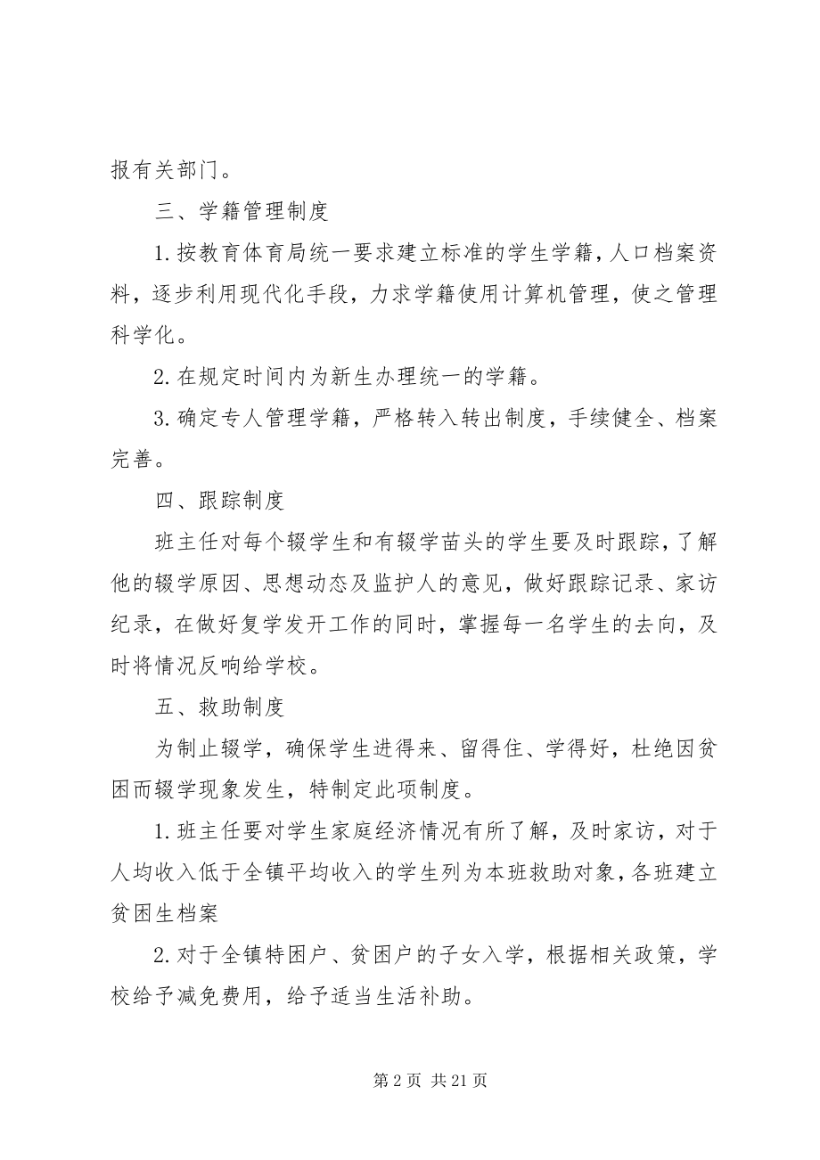 2023年控辍保学各项制度.docx_第2页