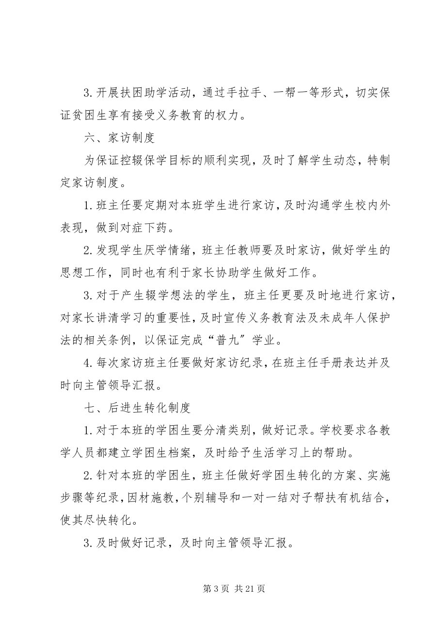 2023年控辍保学各项制度.docx_第3页