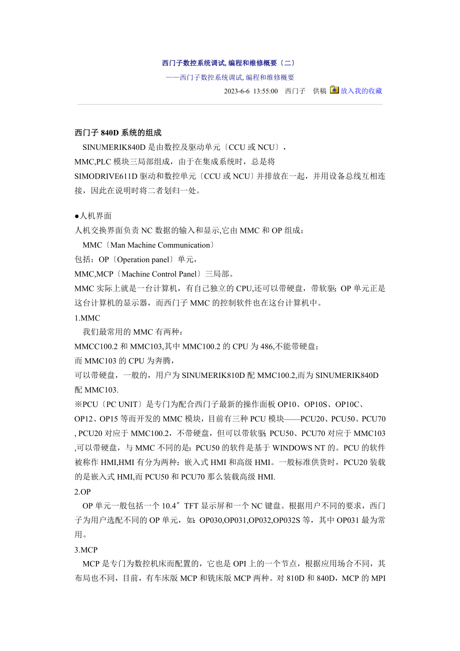 2023年西门子数控系统调试编程和维修概要2.doc_第2页