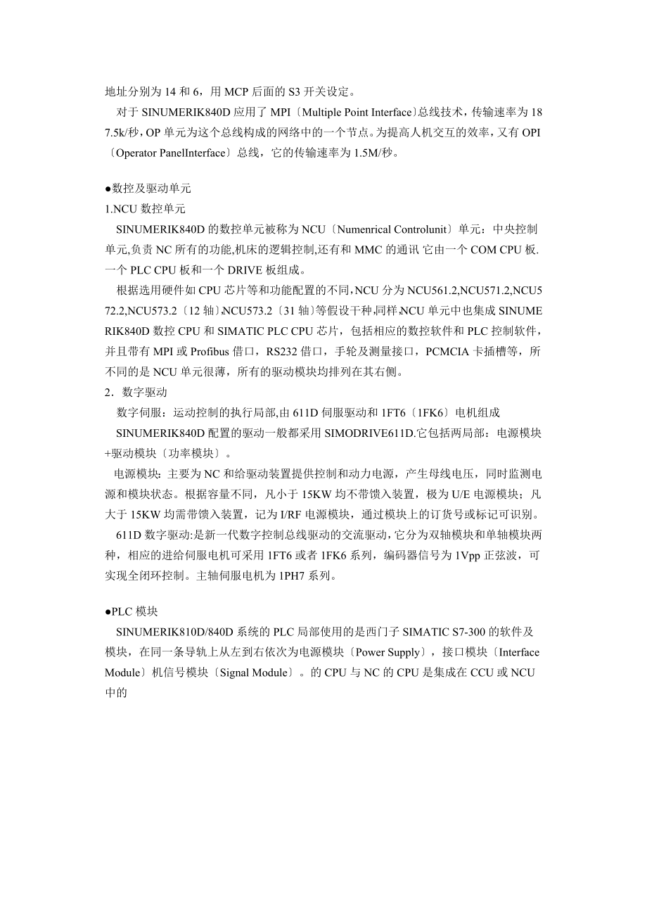 2023年西门子数控系统调试编程和维修概要2.doc_第3页