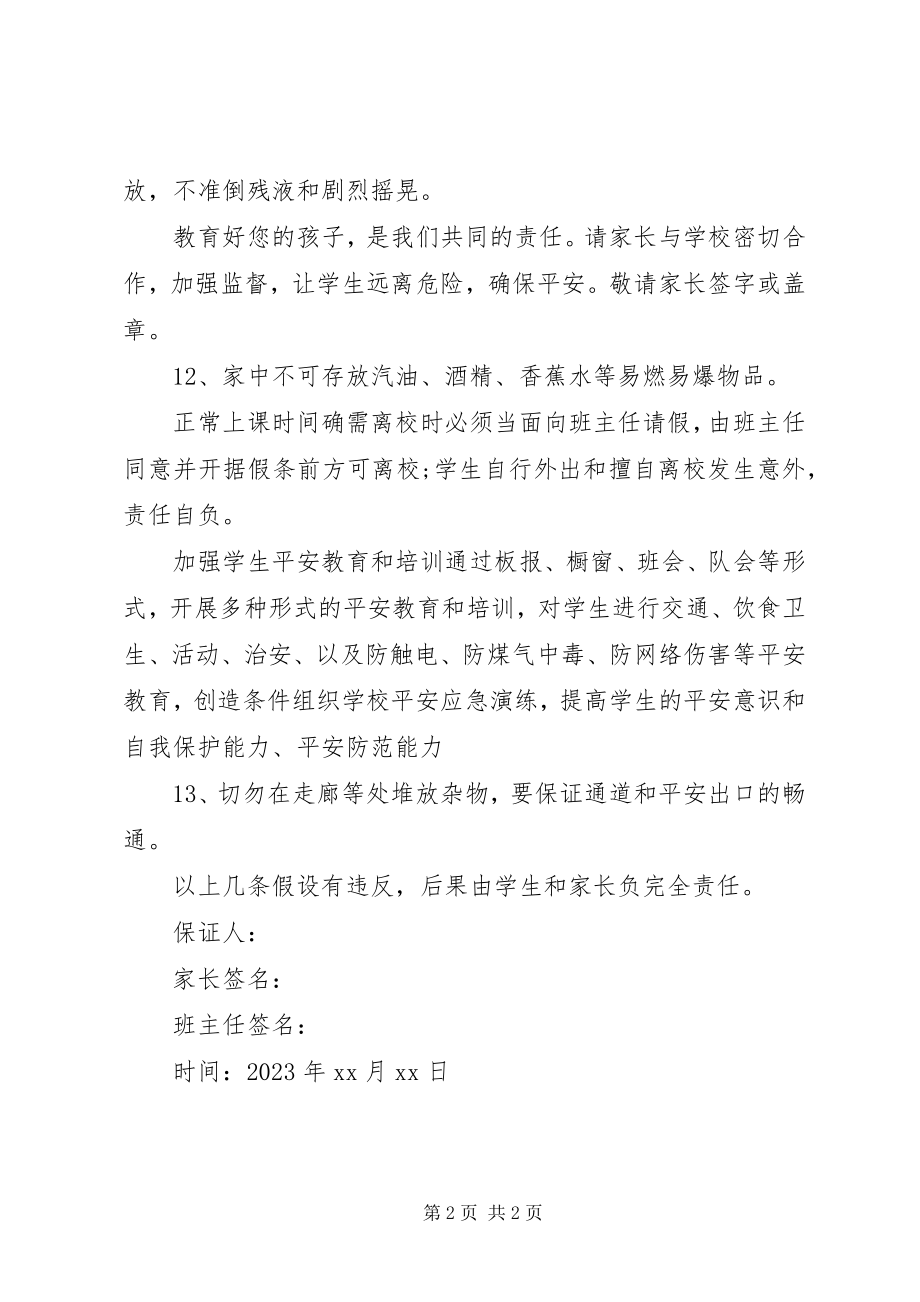 2023年防火安全保证书.docx_第2页