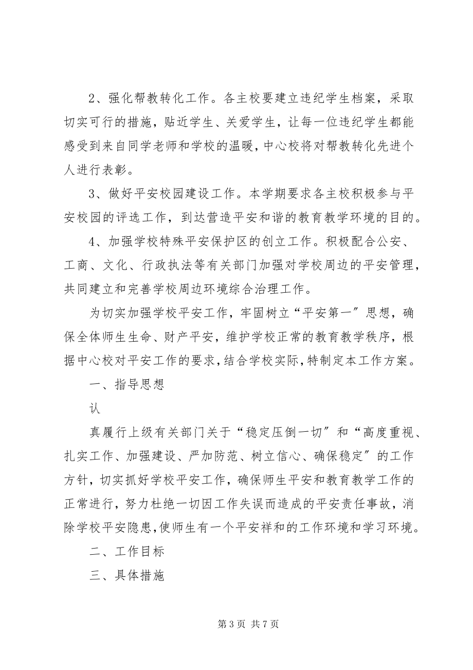 2023年安全教育与综合治理工作计划计划新编.docx_第3页