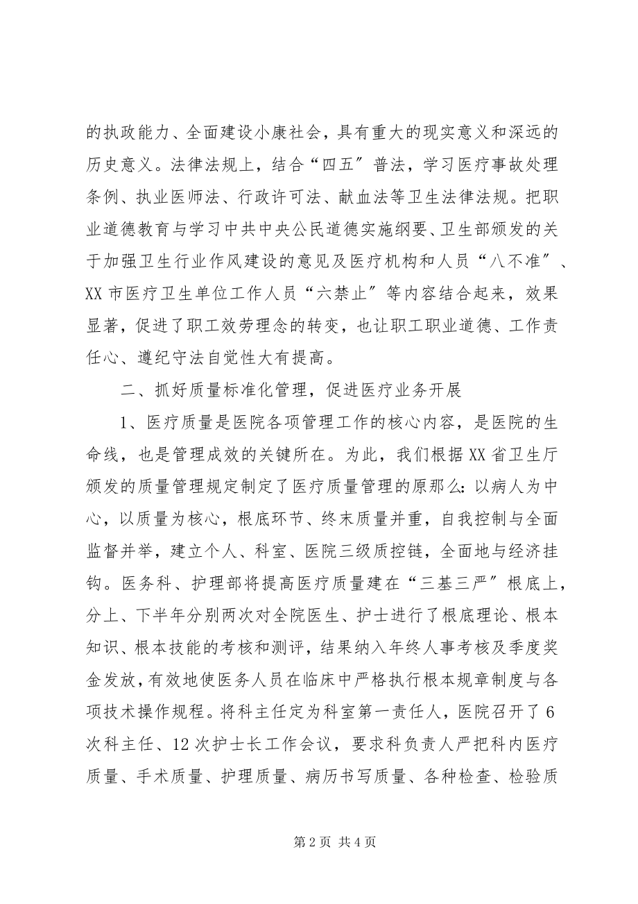 2023年县医院年度工作总结工作总结.docx_第2页