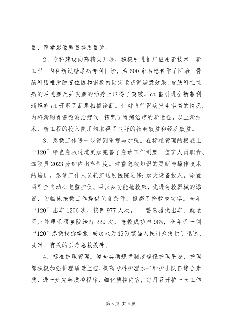 2023年县医院年度工作总结工作总结.docx_第3页