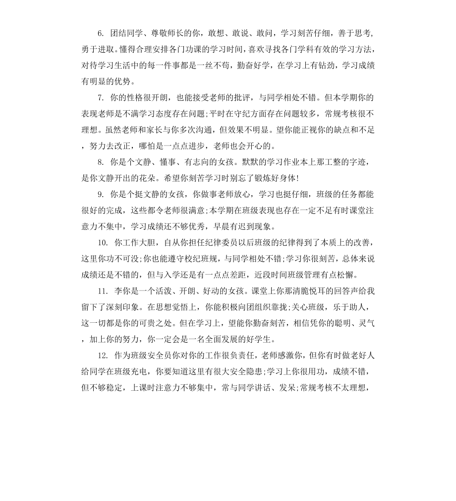 高一学期末老师评语.docx_第2页