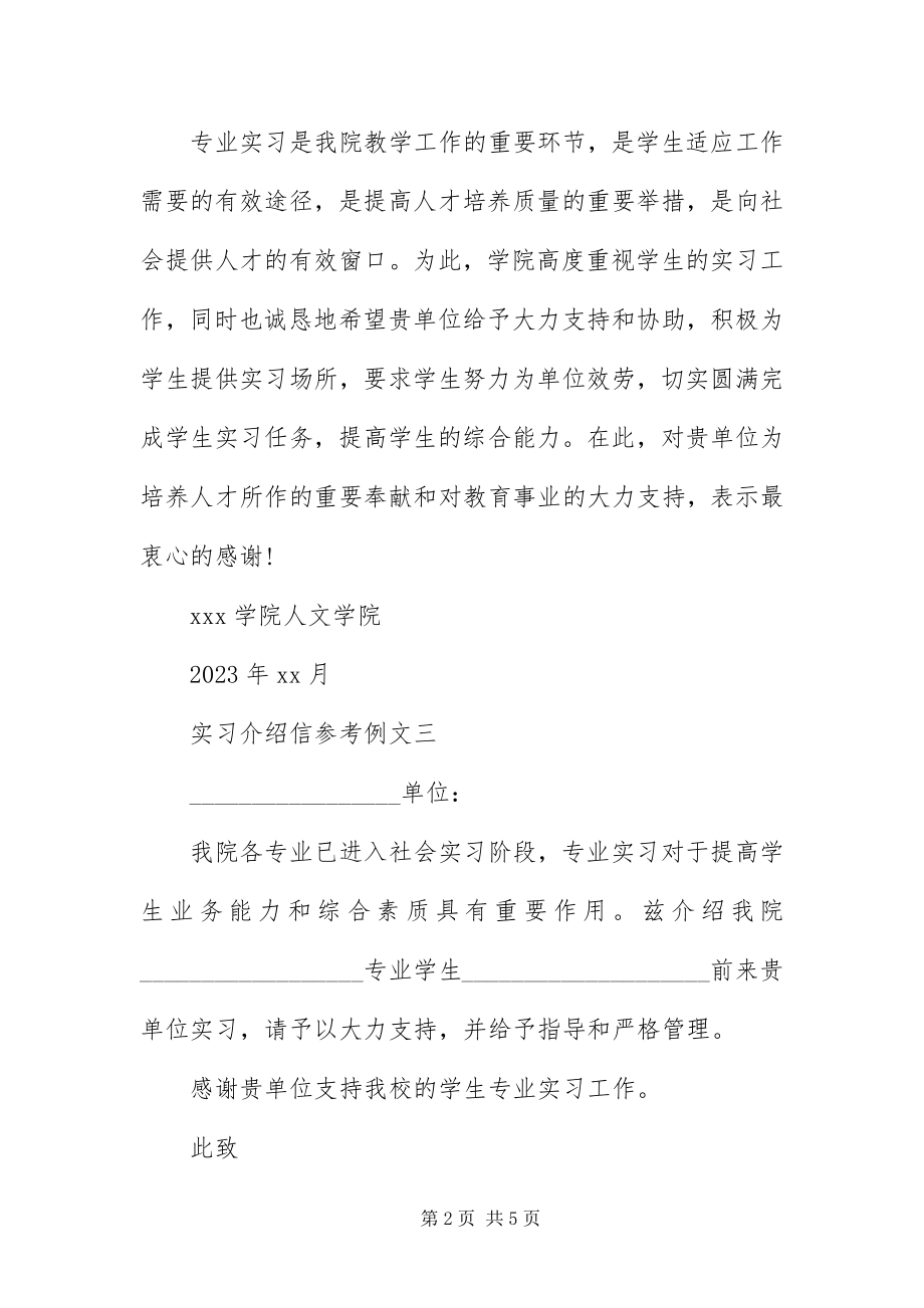 2023年毕业实习介绍信参考例文新编.docx_第2页