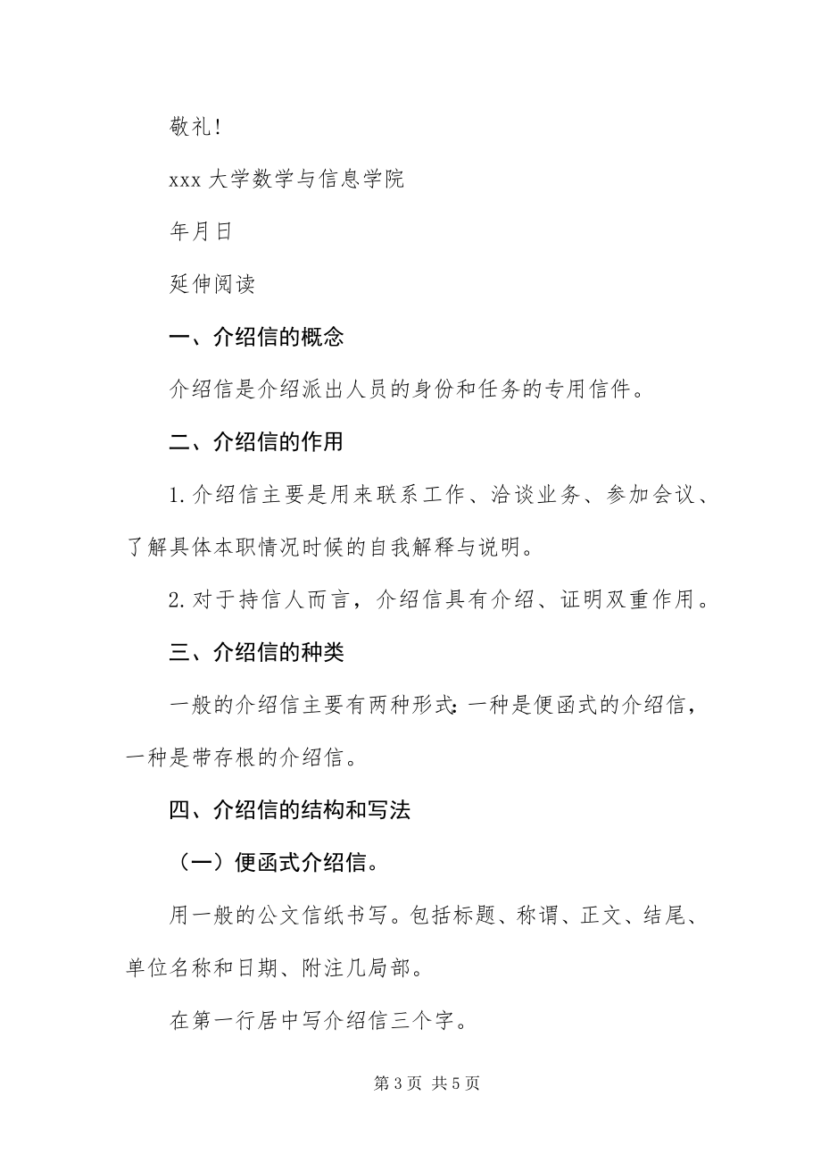 2023年毕业实习介绍信参考例文新编.docx_第3页