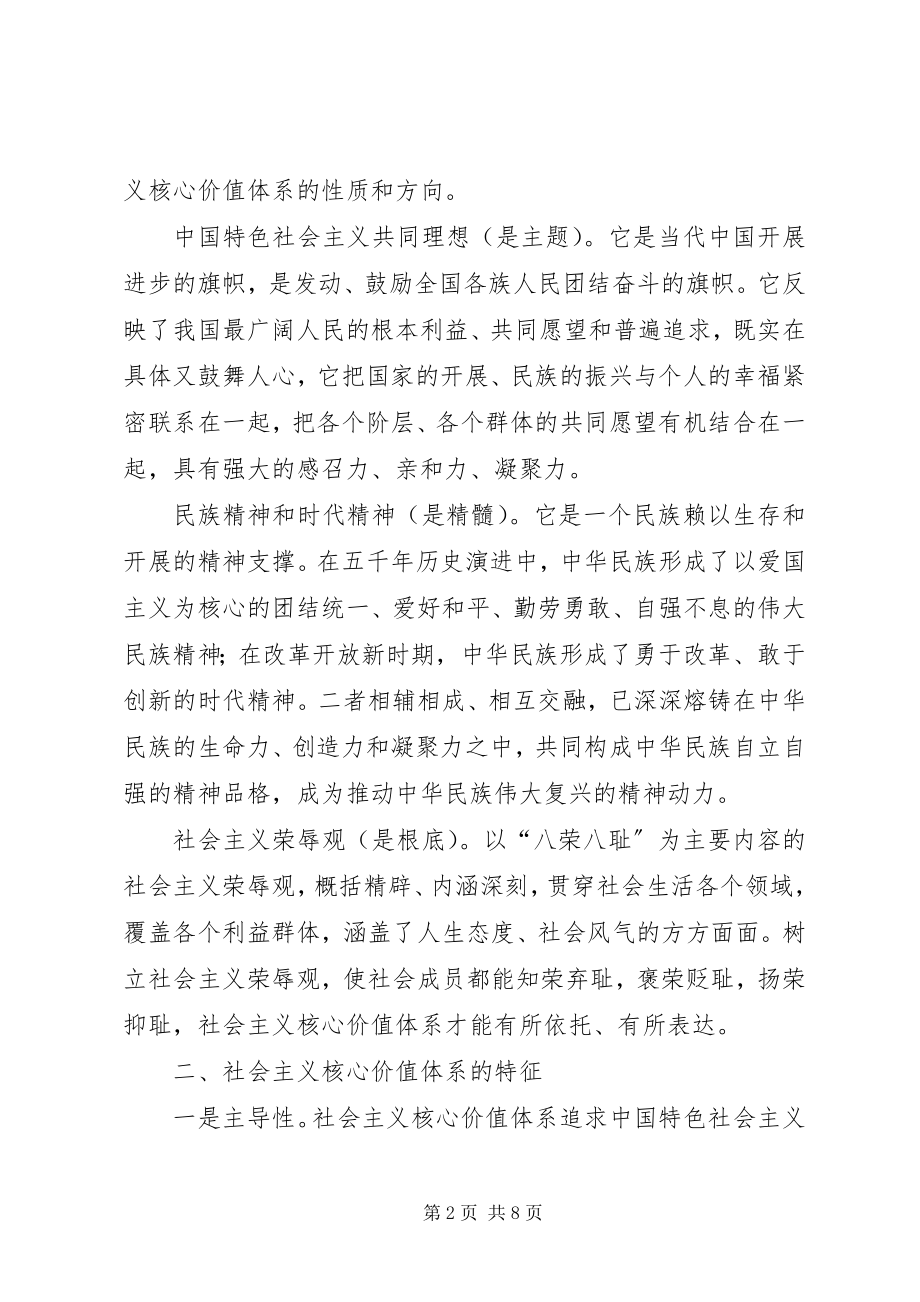 2023年24字社会主义核心价值观及其基本内容.docx_第2页