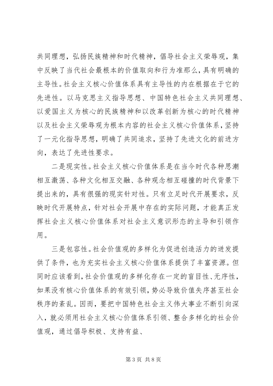 2023年24字社会主义核心价值观及其基本内容.docx_第3页