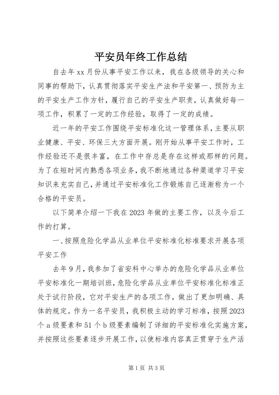 2023年安全员年终工作总结新编.docx_第1页