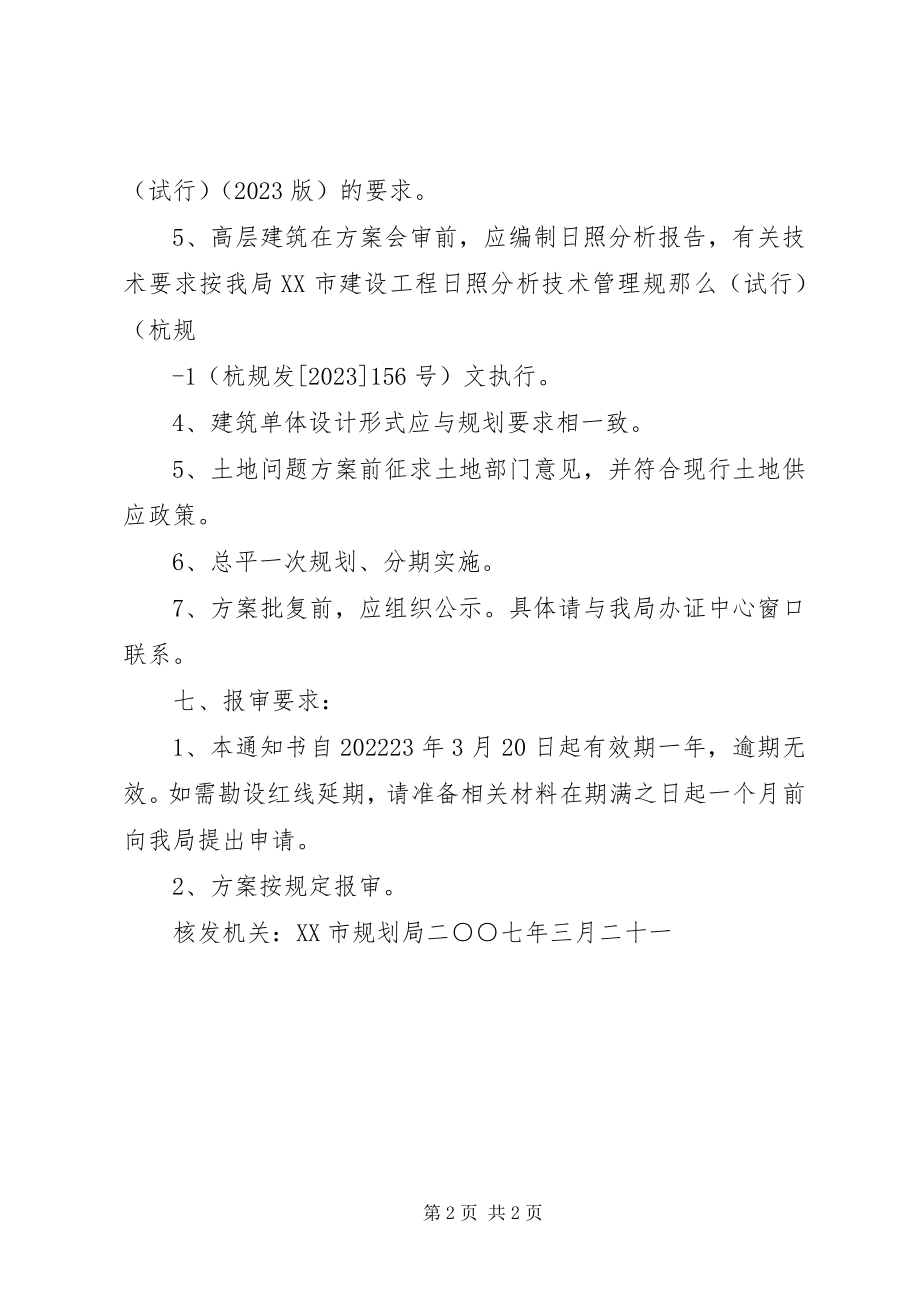 2023年XX市建设项目选址意见书和规划条件实施意见新编.docx_第2页