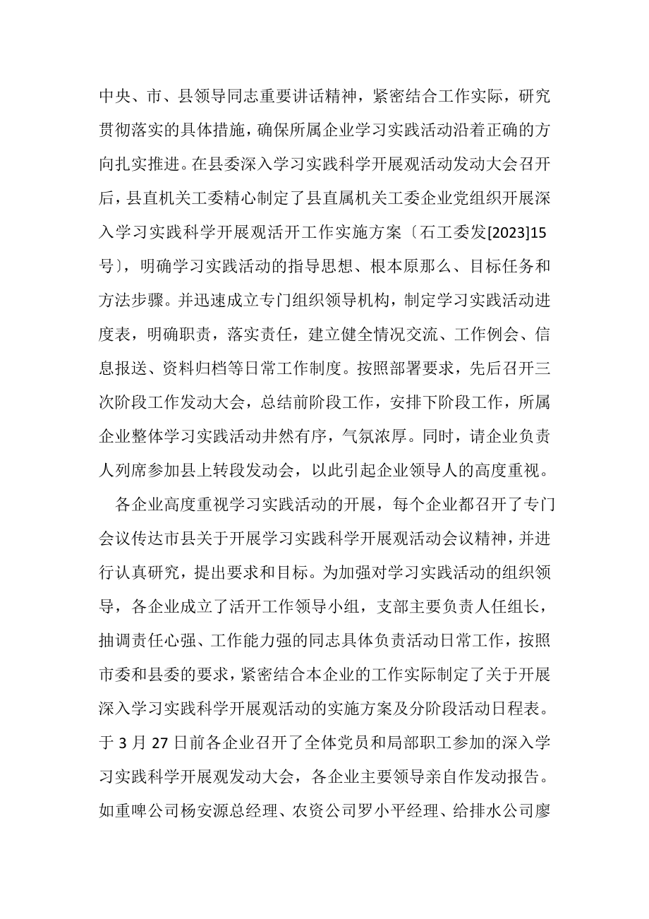 2023年县直机关工委关于国有企业学习实践活动全面总结.doc_第2页