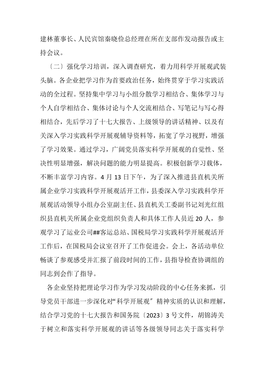 2023年县直机关工委关于国有企业学习实践活动全面总结.doc_第3页