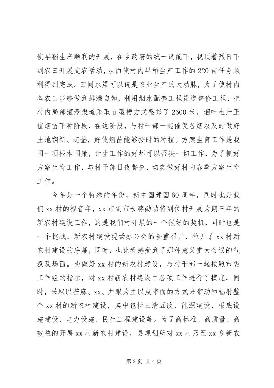 2023年上半年村支书助理工作总结.docx_第2页