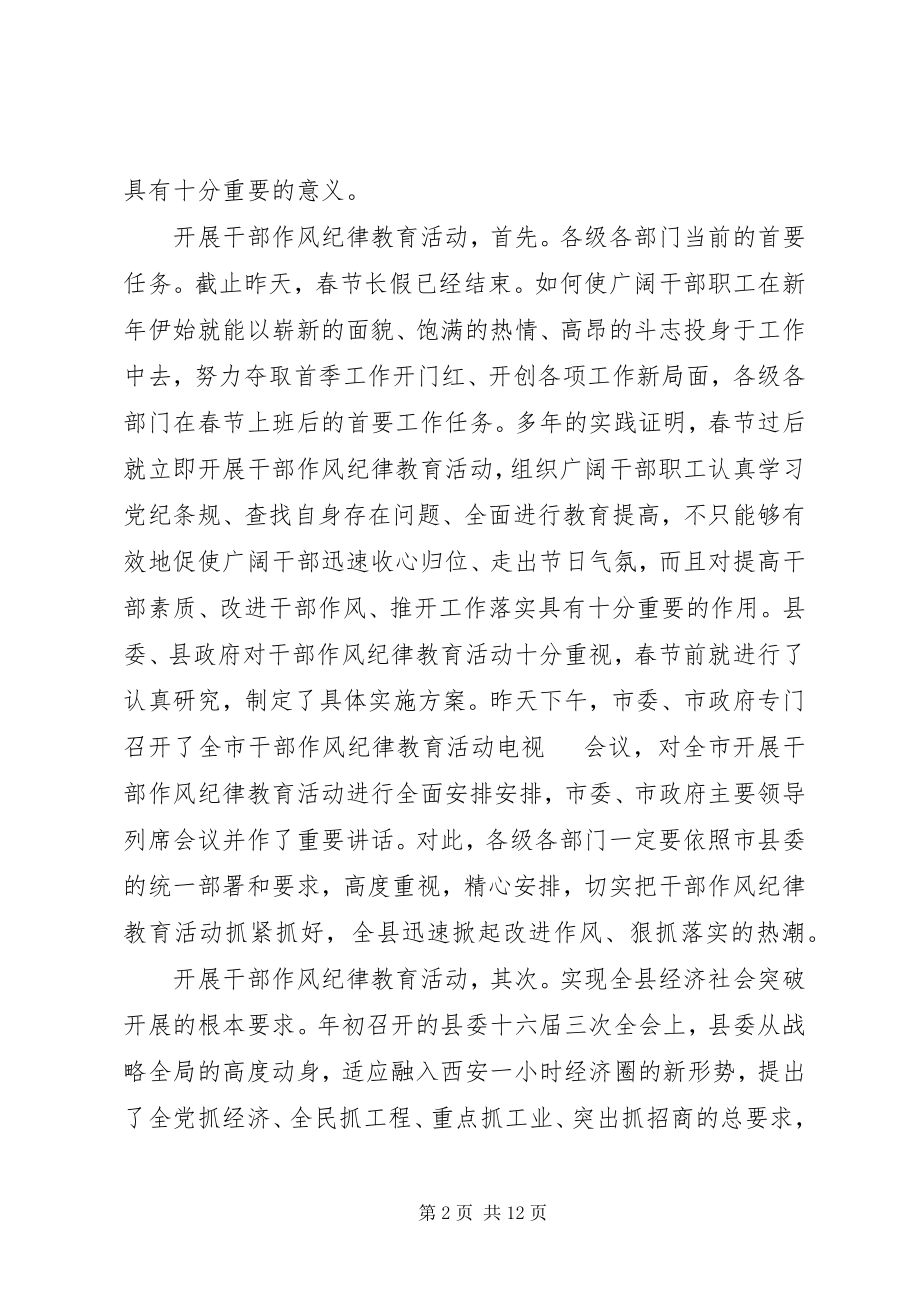 2023年干部作风教育动员会讲话稿.docx_第2页