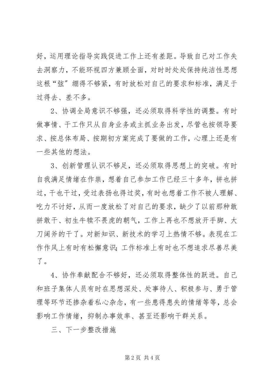 2023年保持党的纯洁性剖析整改措施新编.docx_第2页