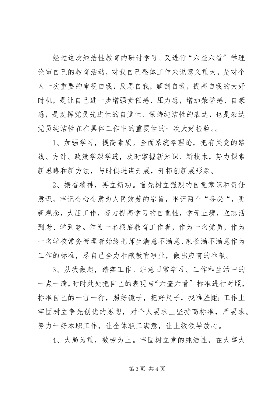 2023年保持党的纯洁性剖析整改措施新编.docx_第3页