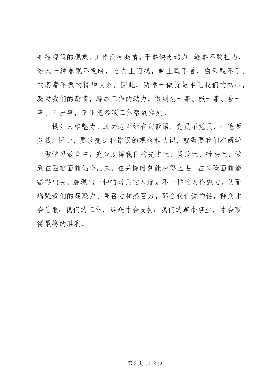 2023年做合格党员主题征文在两学一做中提升四种能力.docx_第2页