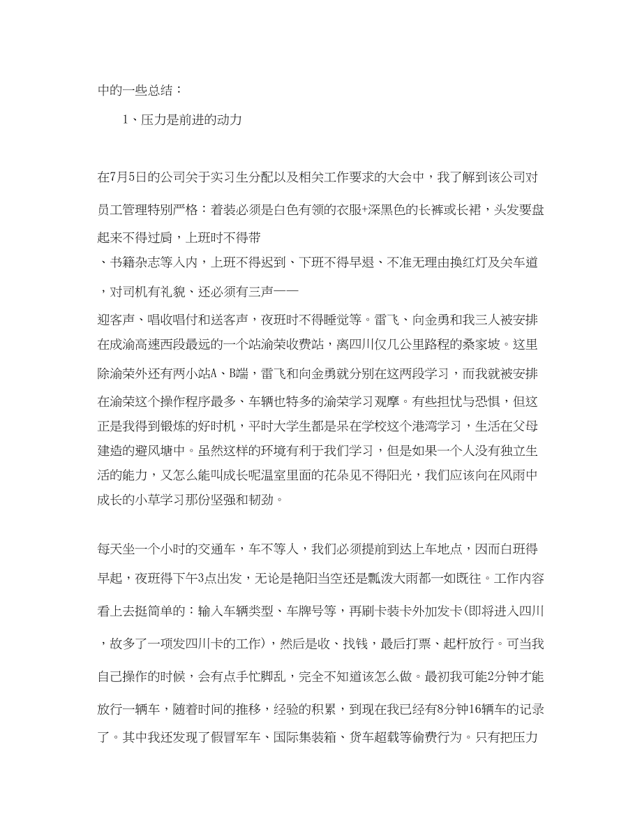 2023年大学生假期个人实习总结.docx_第3页