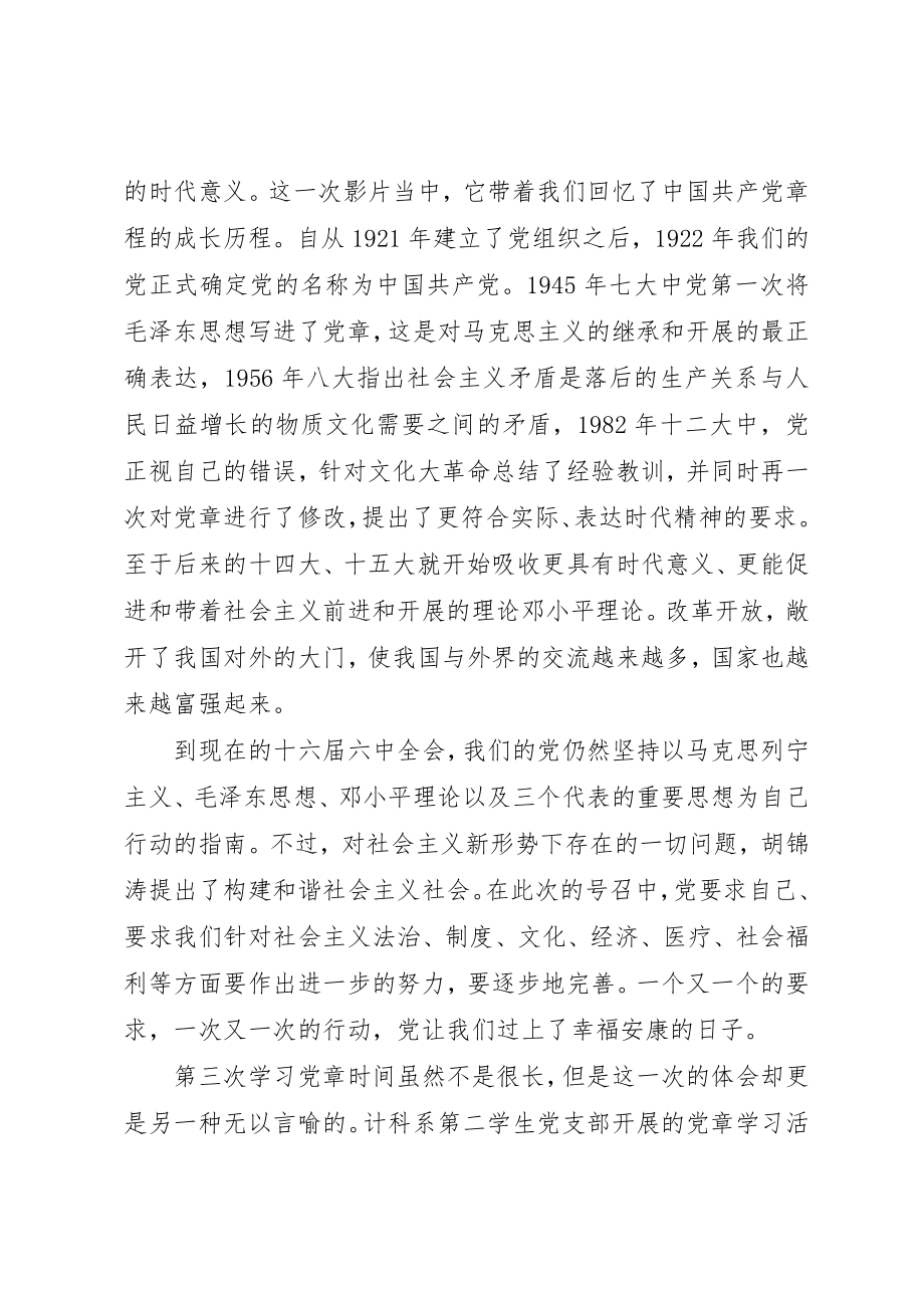 2023年党员学习党章心得体会某年3篇.docx_第2页