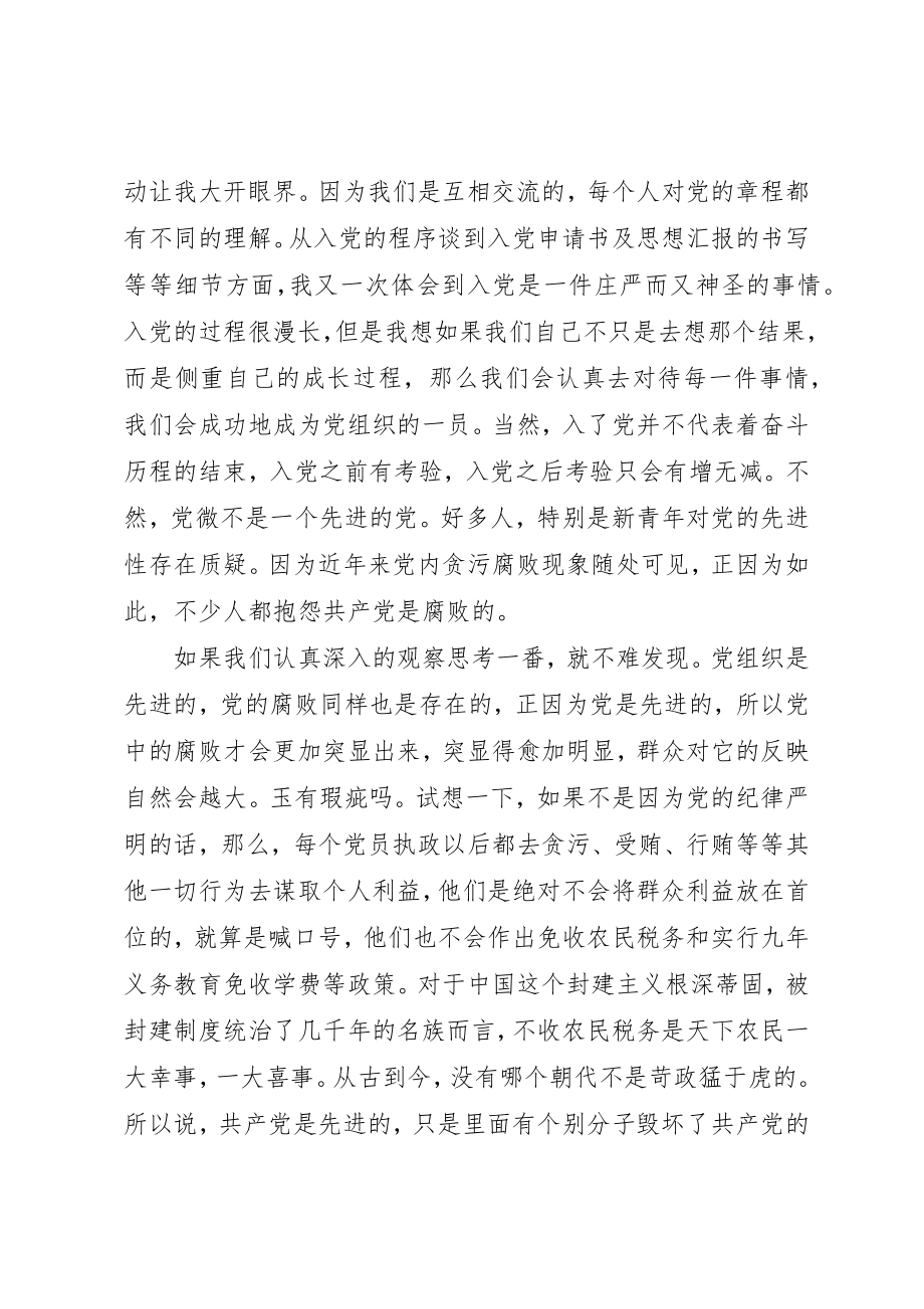 2023年党员学习党章心得体会某年3篇.docx_第3页