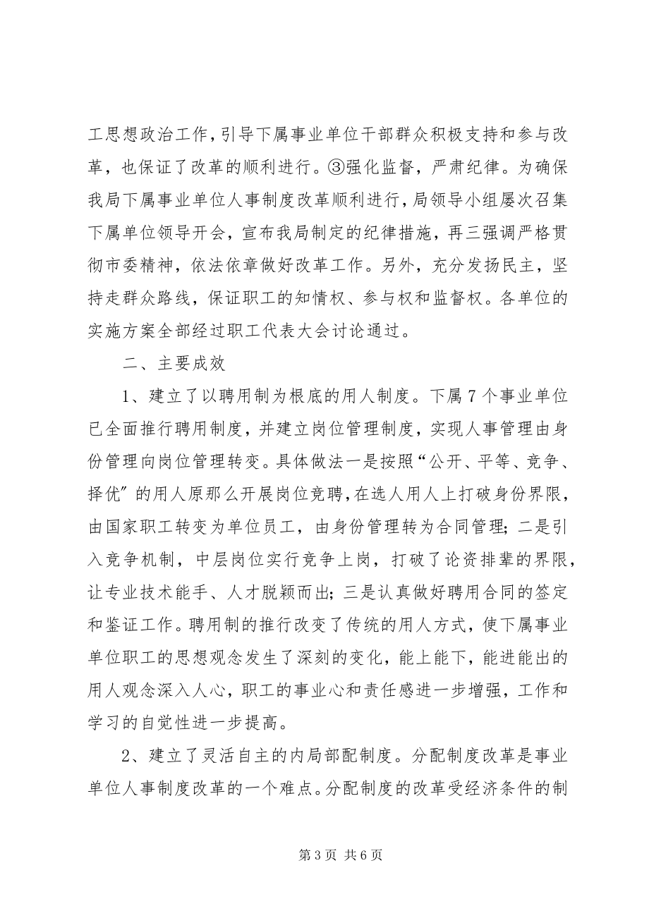 2023年市文化广电新闻出版局事业单位人事制度改革工作总结.docx_第3页