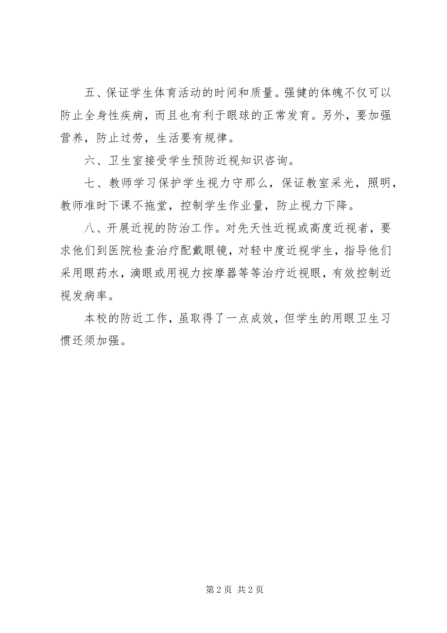 2023年视力健康教育工作计划.docx_第2页