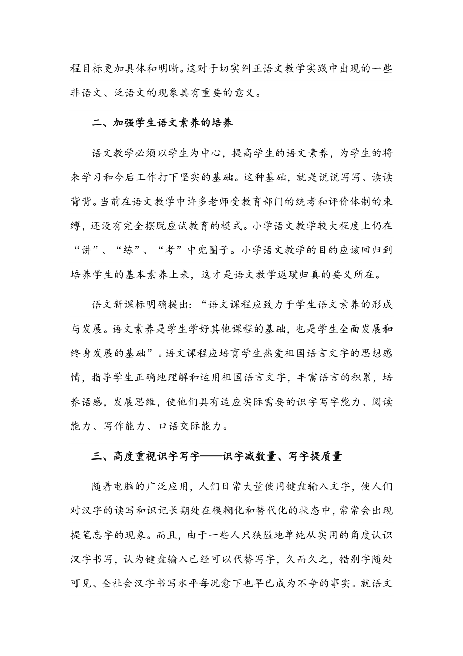 （2022年版）义务教育语文课程标准学习心得体会稿汇编供参考（2篇）.docx_第2页