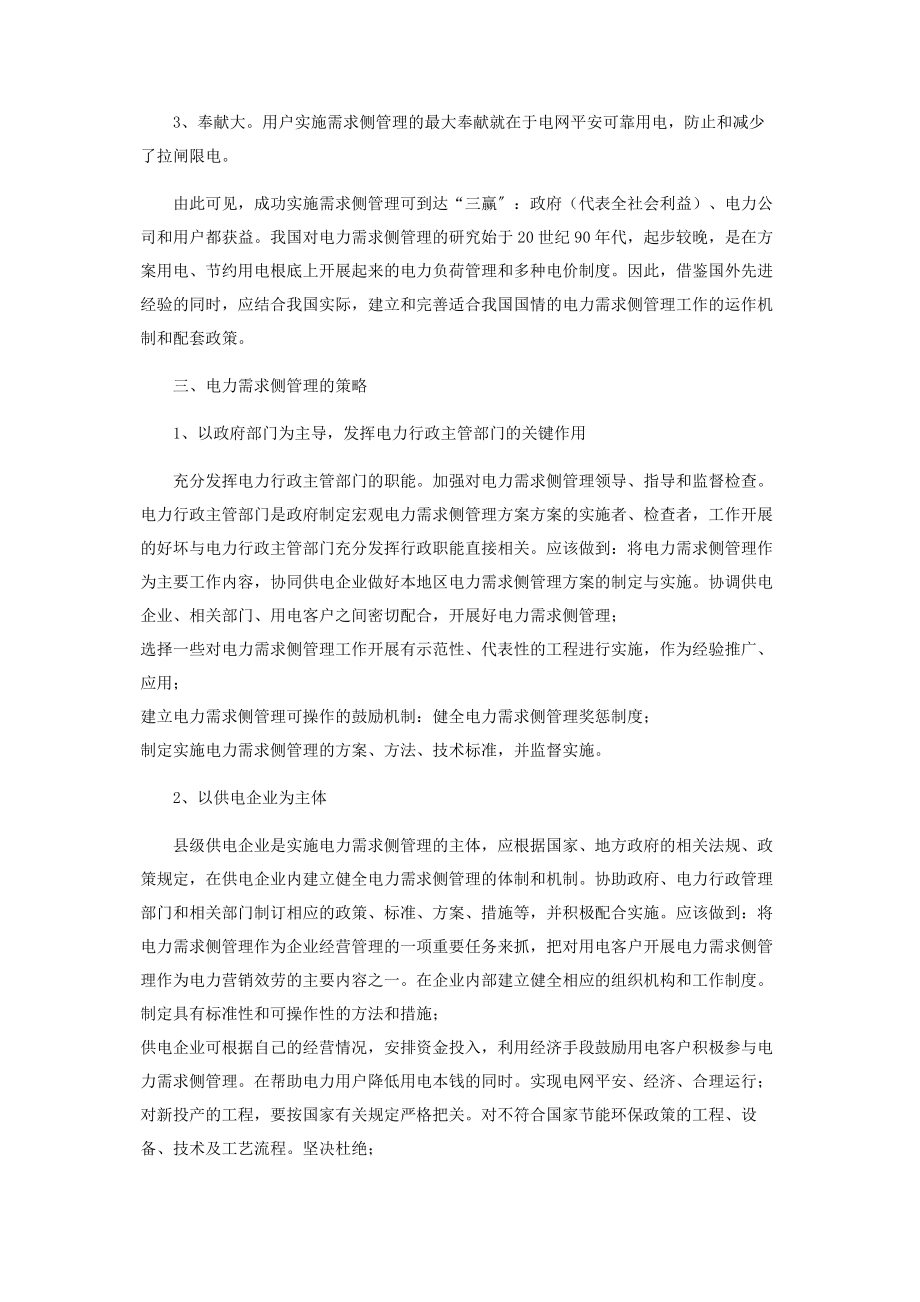 2023年浅谈电力需求侧管理的技术与应用.docx_第2页