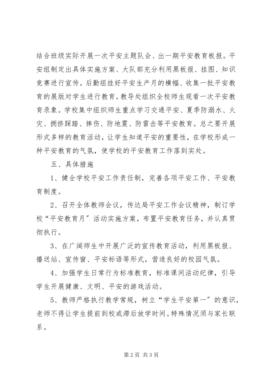 2023年安全月的工作计划新编.docx_第2页