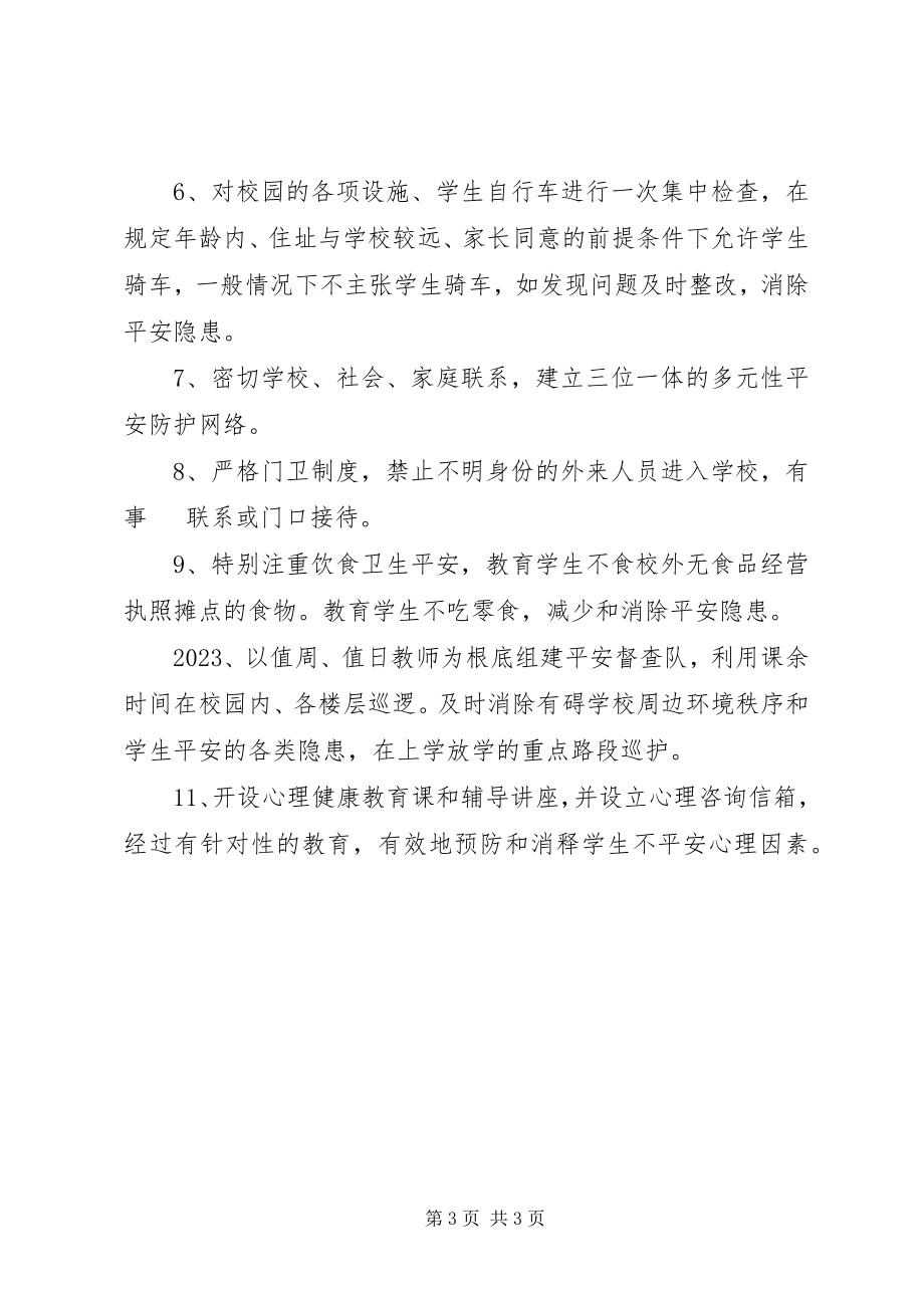 2023年安全月的工作计划新编.docx_第3页