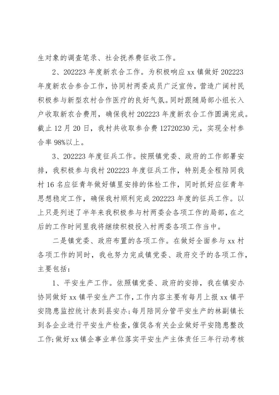 2023年村主任助理工作情况汇报新编.docx_第3页