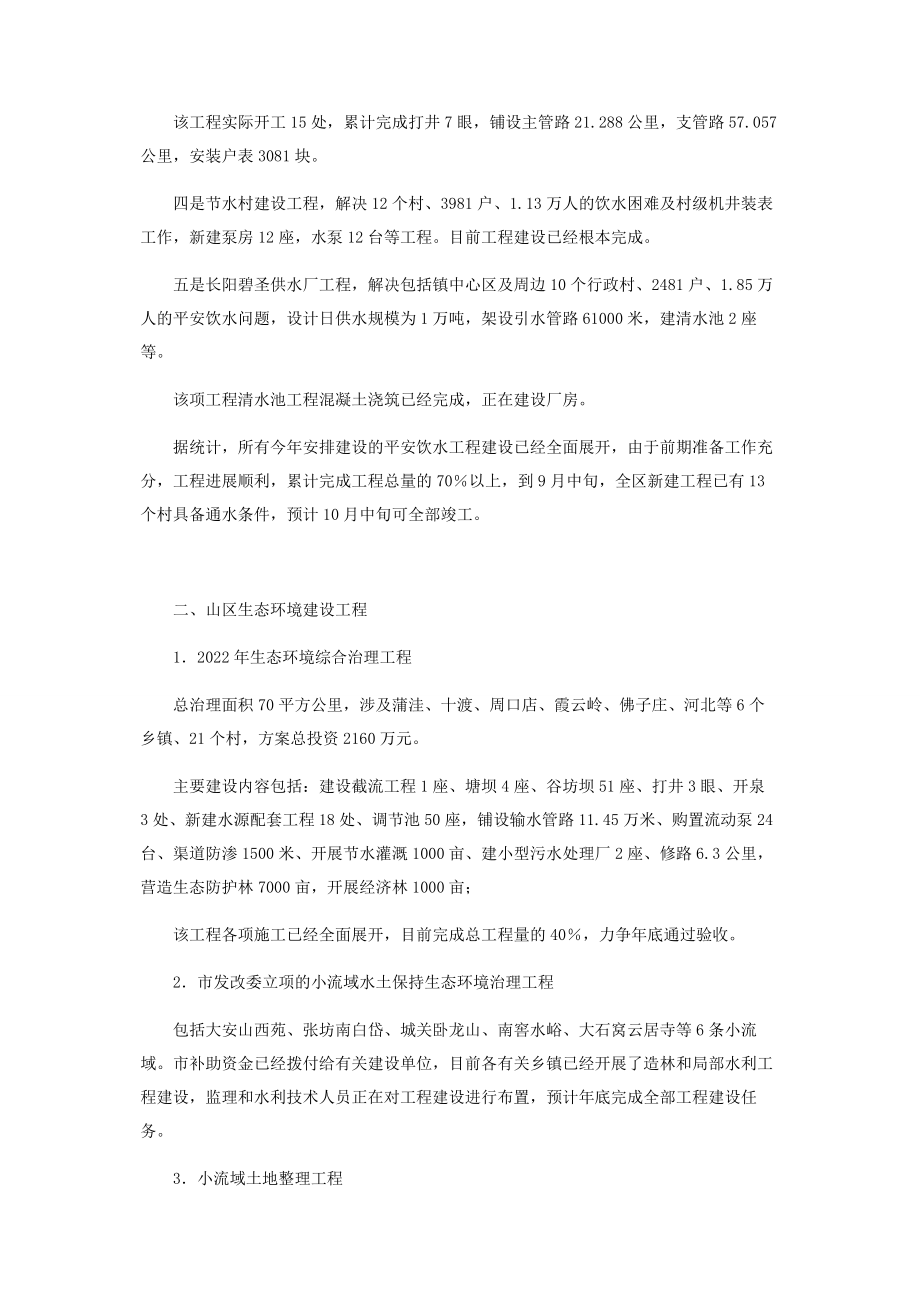 2023年人大常委会检查人大检查我区水利工程建设汇报提纲.docx_第2页