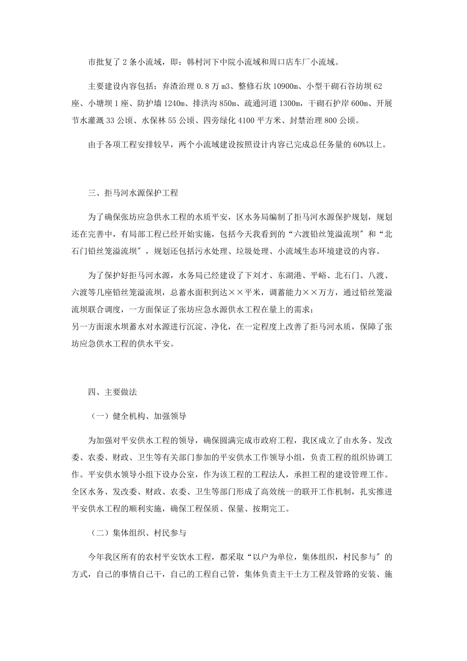 2023年人大常委会检查人大检查我区水利工程建设汇报提纲.docx_第3页