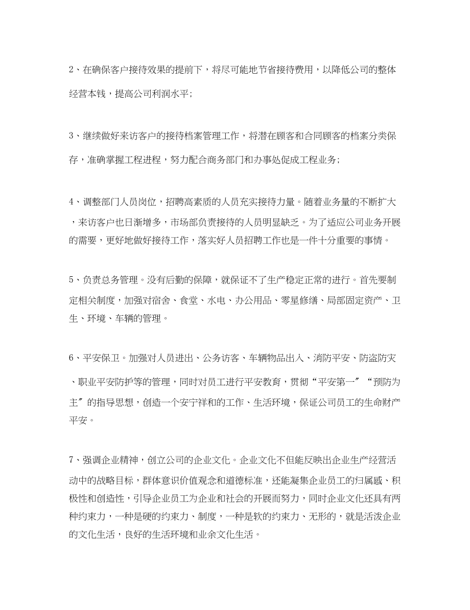 2023年行政工作计划5篇 2.docx_第2页