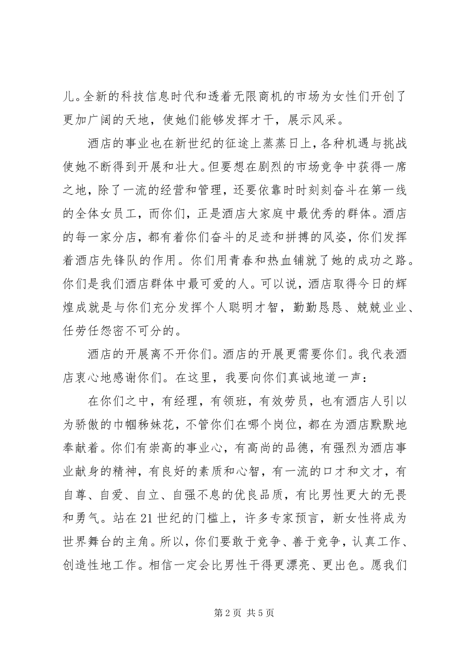 2023年庆三八节领导致辞稿.docx_第2页